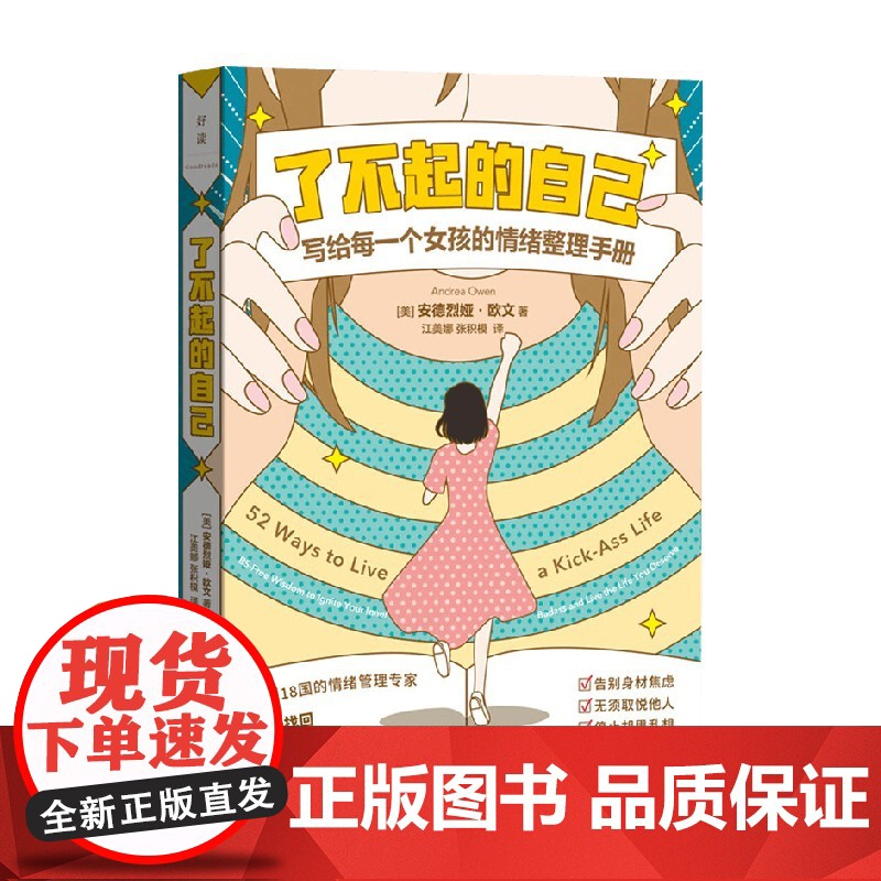了不起的自己 安德烈娅·欧文 著 心理学高清大图