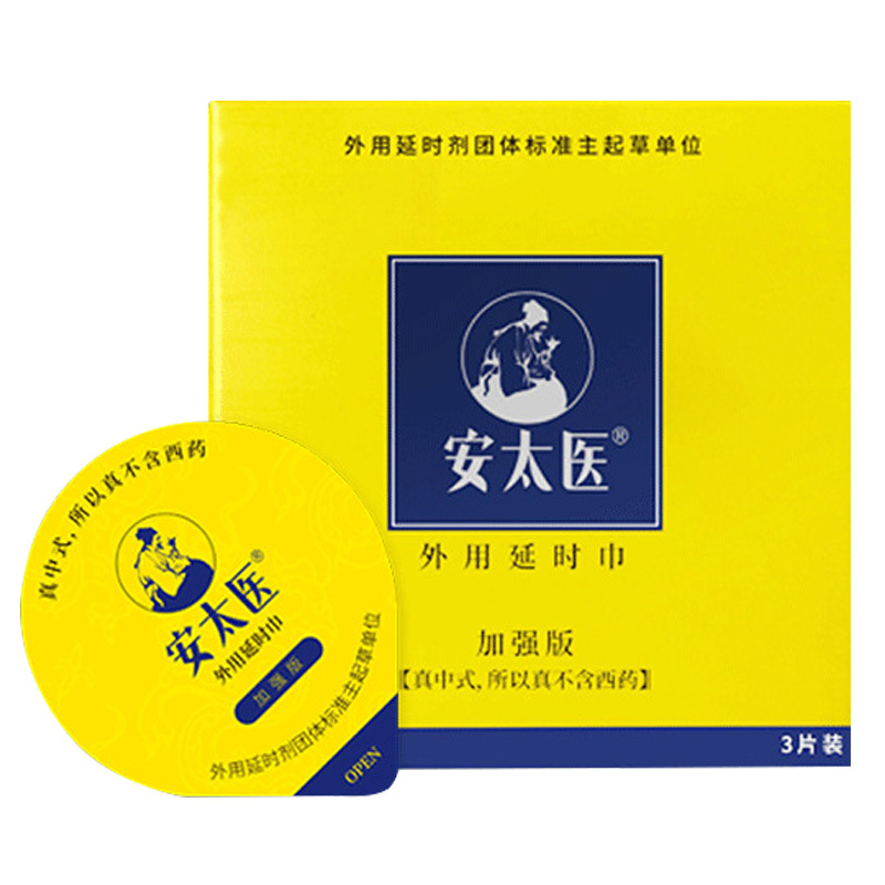 安太医牛油盒外用延时湿巾持久不射喷剂原液官方旗舰店自营