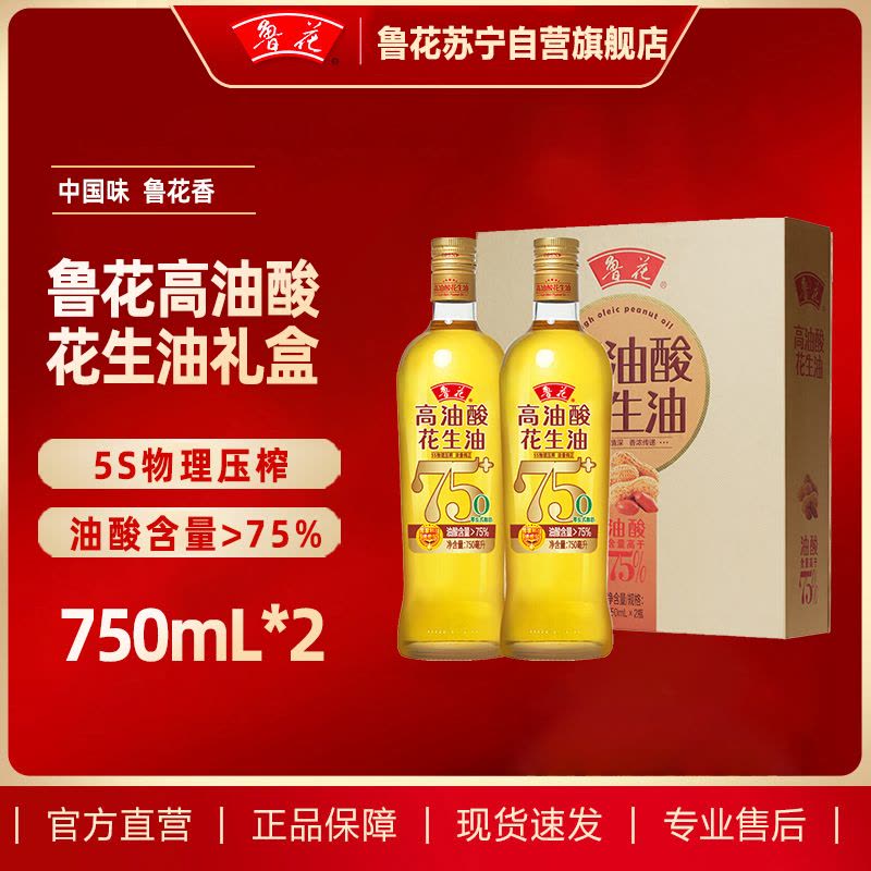 鲁花食用油 高油酸花生油750ml*2精装礼盒 油酸含量大于75% 春节送礼团购福利图片