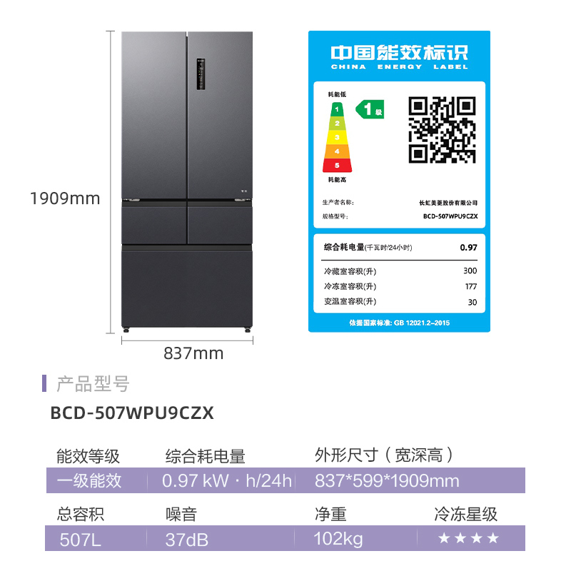 无忧嵌美菱507升双系统超薄零嵌入法式五门冰箱 59.9cm薄1级家用无霜大容量电冰箱补贴BCD-507WPU9CZX灰
