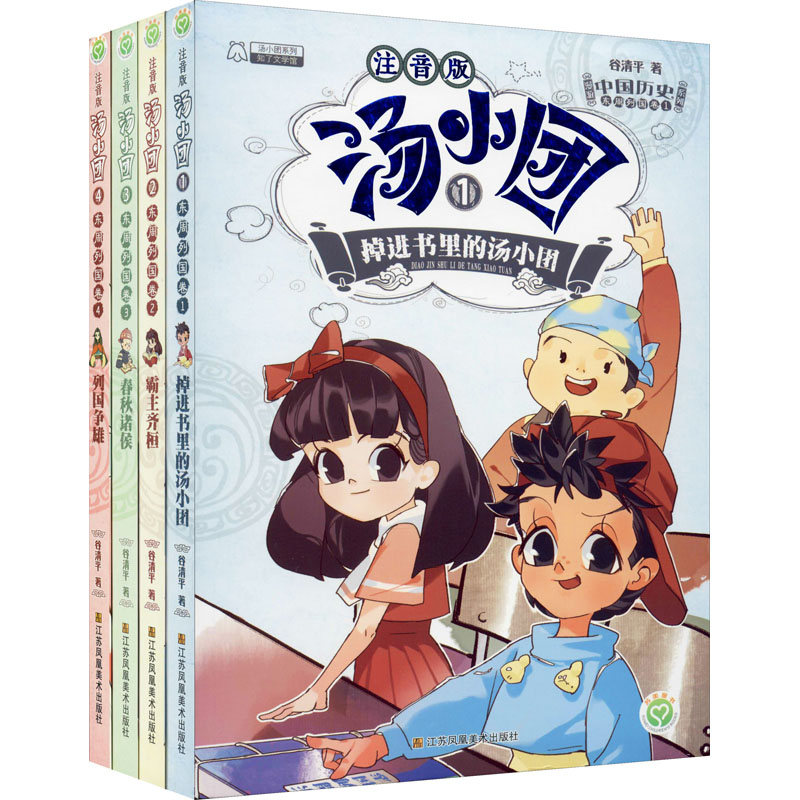 [M]汤小团漫游中国历史系列:注音版.东周列国卷:套装:共4册-9787558016219高清大图