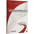 现代物流信息管理与技术