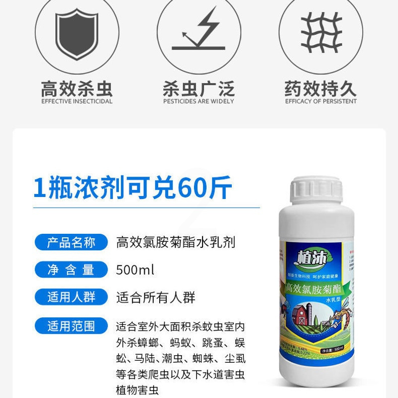 1瓶装(兑水60斤)不送喷壶 杀虫剂喷雾家用灭蟑螂蚊子苍蝇蚂蚁跳蚤虱子养殖场猪场高效氯菊酯
