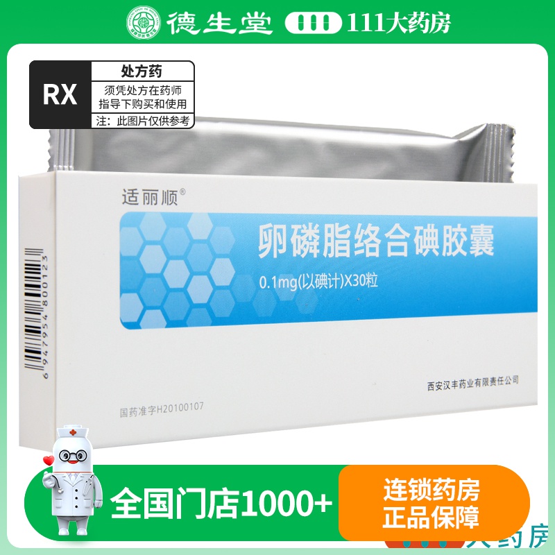 适丽顺卵磷脂络合碘胶囊0.1mg*30粒/盒