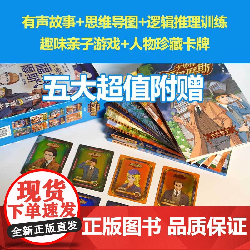 大侦探福尔摩斯彩套装全8册[含有声书]彩绘有声版附赠福尔摩斯漫画6-12岁无障碍阅读免费有声亲子睡前故事思维导图亲子游戏高清大图