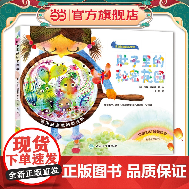 肚子里的秘密花园(翻译版)高清大图
