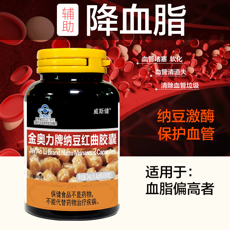 威斯健 纳豆红曲胶囊辅助调节降血脂预防三高蓝帽保健品 60粒