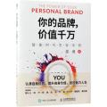 你的品牌价值千万
