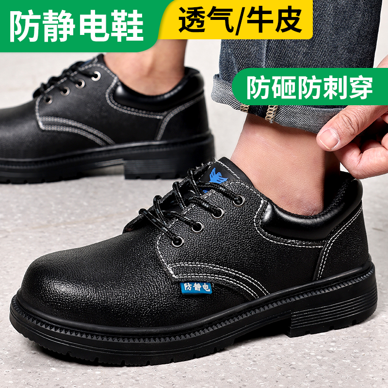 蓝鸥盾劳保鞋男耐磨防静电钢包头防砸防刺穿安全工作功能鞋D005A