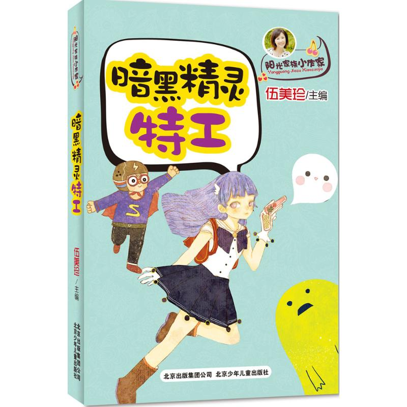 音像暗黑精灵特工伍美珍 主编
