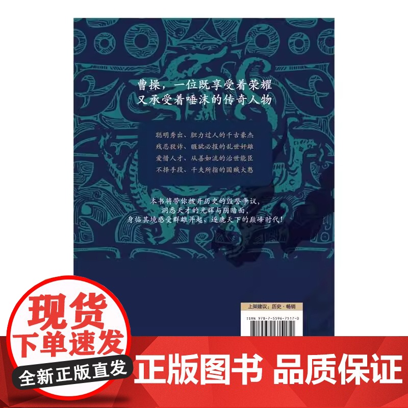 曹操传 章义和 乱世之枭雄 治世之能臣 华东师范大学历史系教授潜心力作 北京联合出版有限公司 正版书籍高清大图