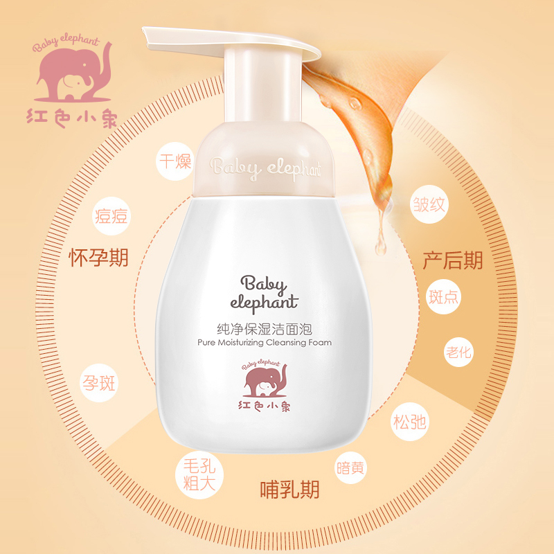 红色小象-纯净保湿洁面泡120ml 保湿补水 深层清洁 泡沫丰富