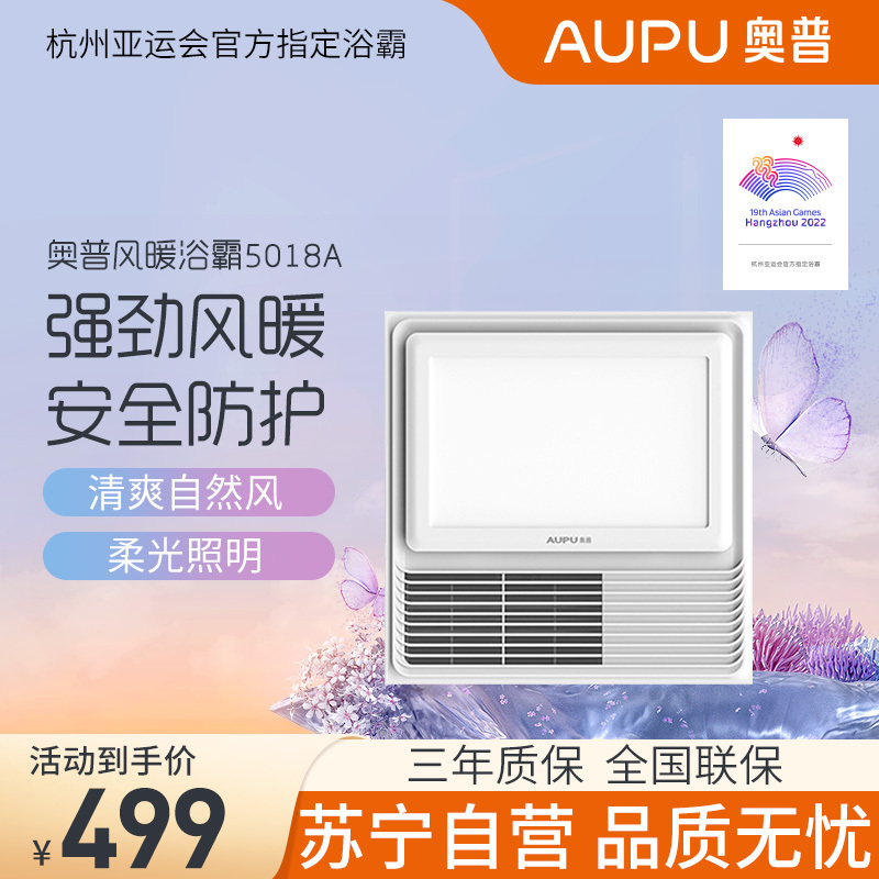 奥普浴霸集成吊顶风暖型浴霸灯取暖卫生间 浴室多功能300*300 暖风模块QDP5018A