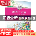 唐诗三百首:拼音版
