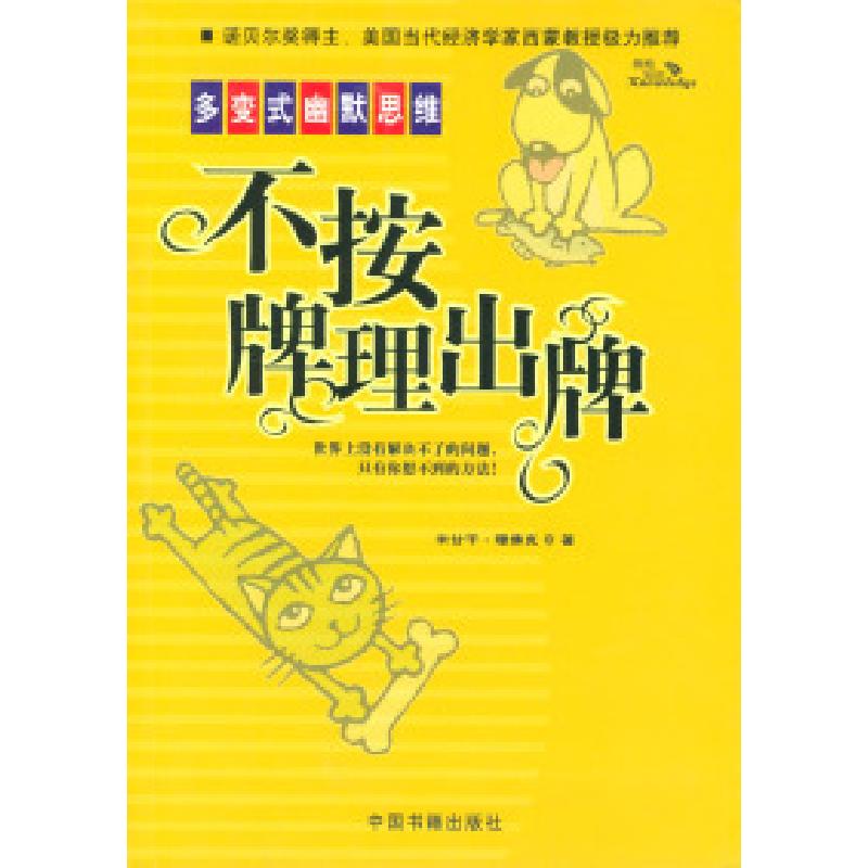 正版新书]不按牌理出牌米甘干·理佛克9787506810791高清大图