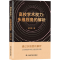 醉染图书高校学术权力:多维视角的解析97875578795