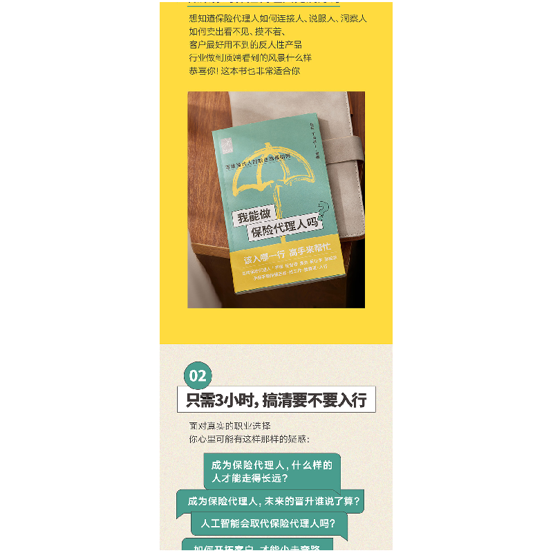 正版新书]我能做保险代理人吗得到图书9787513349567高清大图