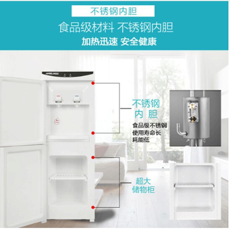 安吉尔(ANGEL)饮水机家用茶吧机立式冷热自选桶装水直饮机小型饮水器全自动速热 Y1263