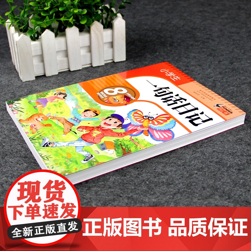 小学生一二三年级入门作文书一句话日记(升级版)彩图注音版日记周记辅导同步人教版教材书阅读看图写话全范文训练写作技巧高清大图