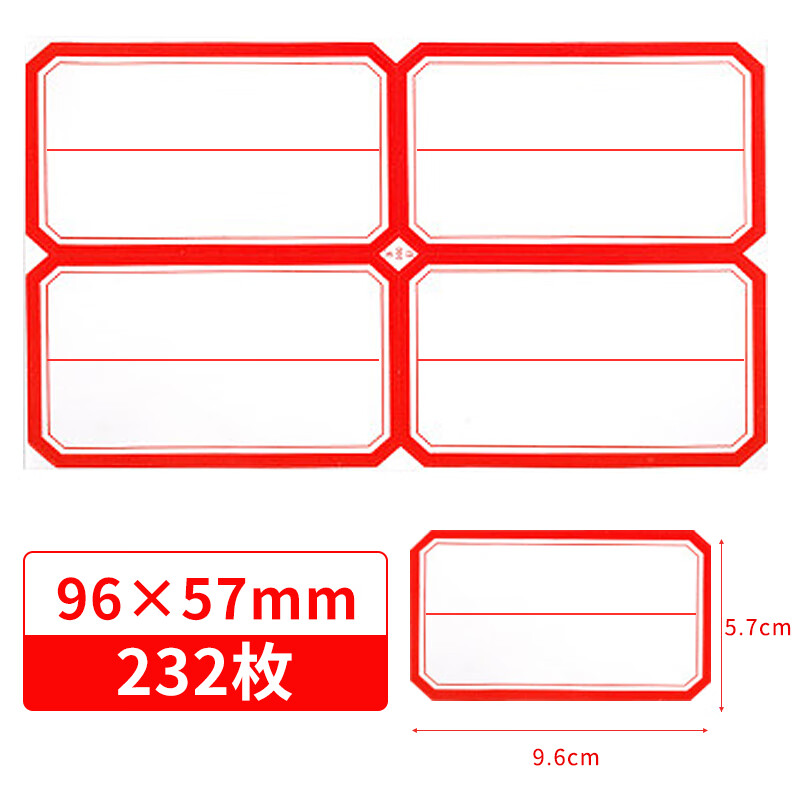 NVV标签贴纸大号232枚96*57mm不干胶贴纸便利贴BQ-1025701红色高清大图