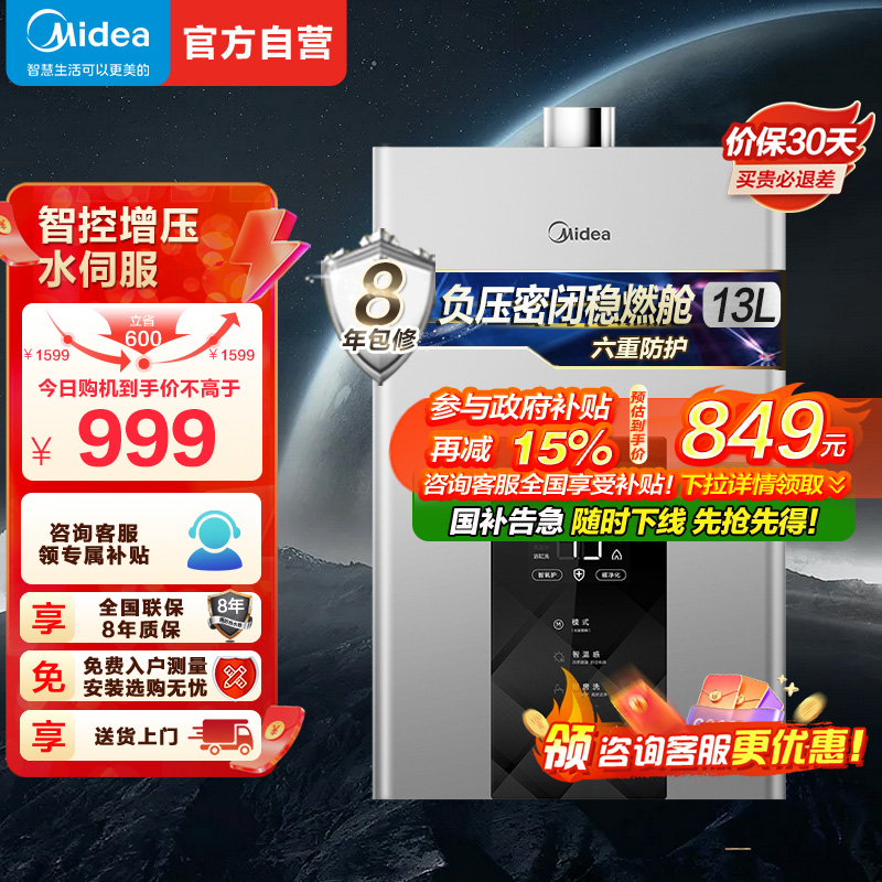 美的热水器JSQ25-MK6（耀夜）