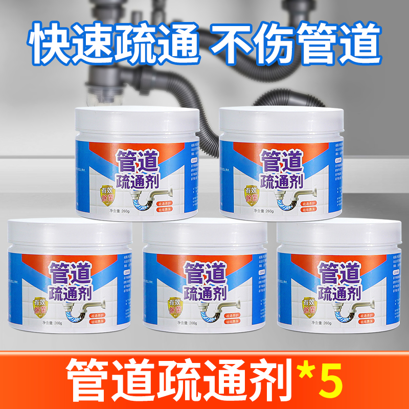 管道疏通剂强力溶解厨房油污通下水道粉厕所马桶地漏堵塞除臭神器高清大图