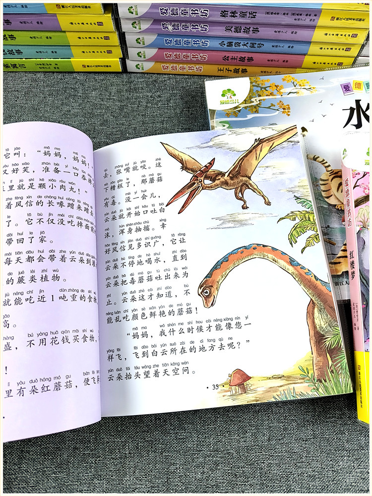 [10册]童话故事 [正版]爱德少儿童书坊注音版故事书小学生一二年级5-6-8-10岁成长睡前童话好习惯故事恐龙西游记名高清大图