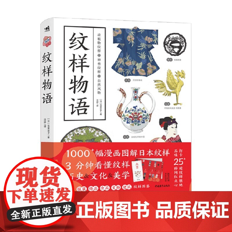 纹样物语 笕菜奈子 著 艺术设计高清大图