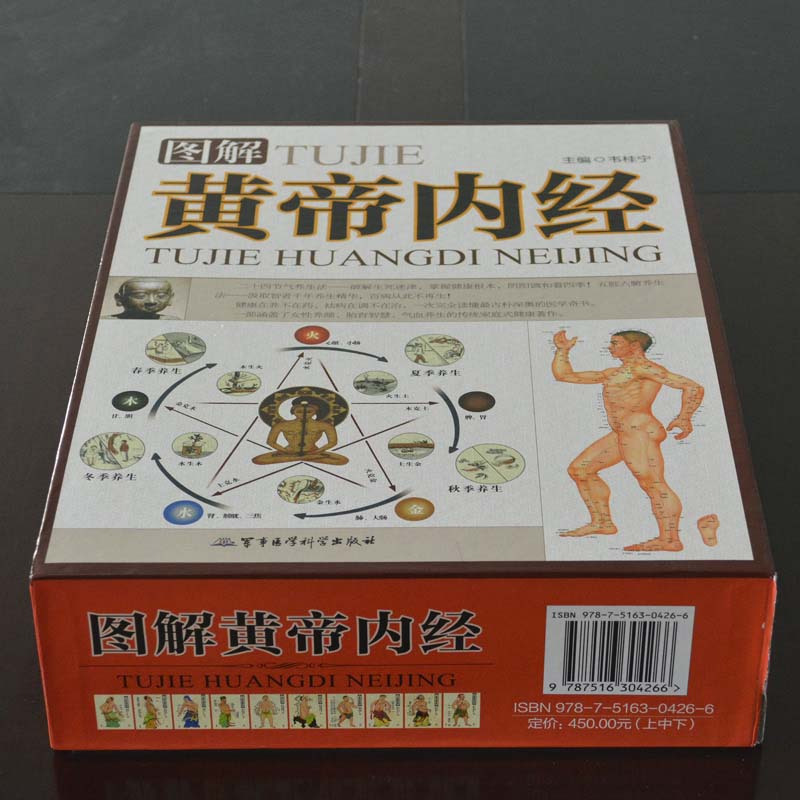 [正版图书]图解黄帝内经 彩图版 家庭医书 素问灵枢白话译文图解皇帝内经 中医养生保健图书 全集3册精装带盒子 军事医学