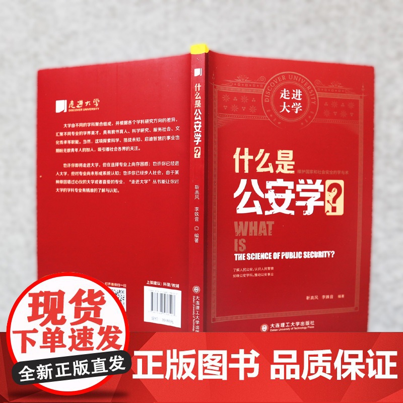 什么是公安学 走进大学系列丛书高清大图