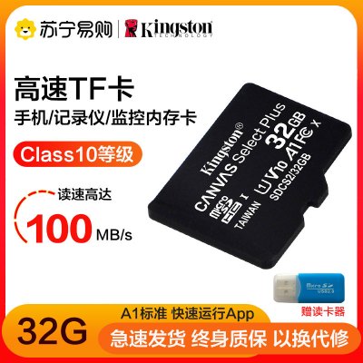 金士顿（Kingston）TF卡 32GB（SDCS2/32GB）