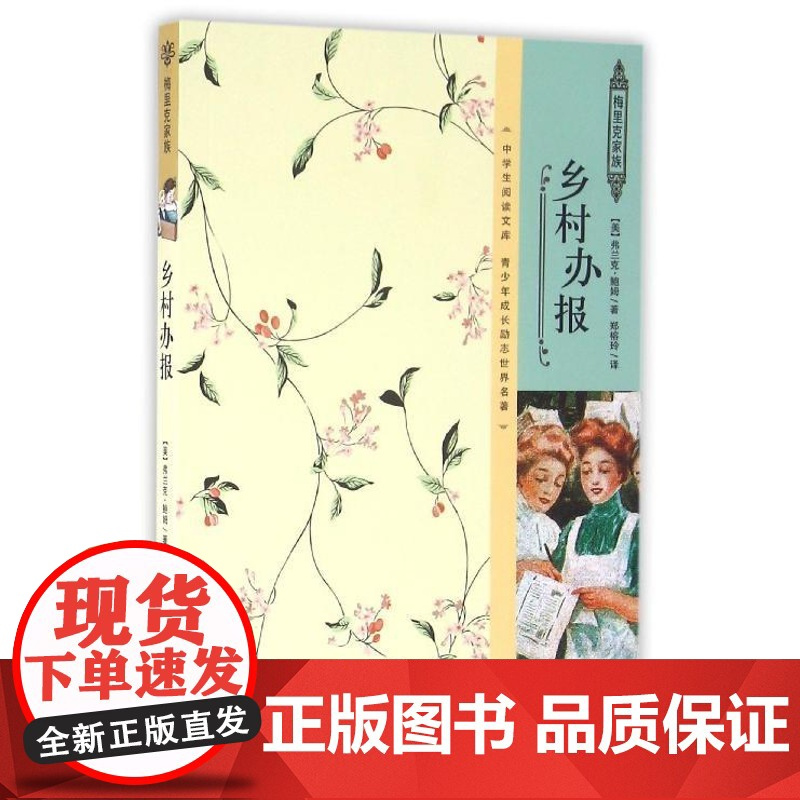 书书]乡村办报9787516411711企业管理出版社书籍