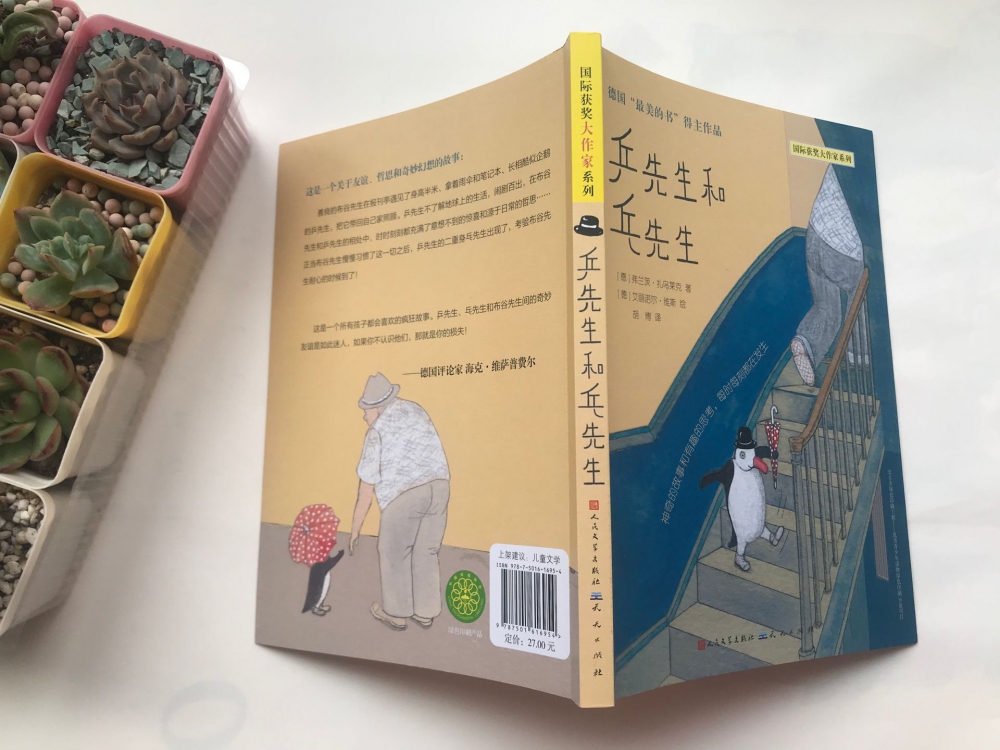 [正版]乒先生和乓先生 2021年百班千人共读书目 外国儿童文学小说三四五六年级小学生课外阅读书籍8-12周岁暑假读物高清大图