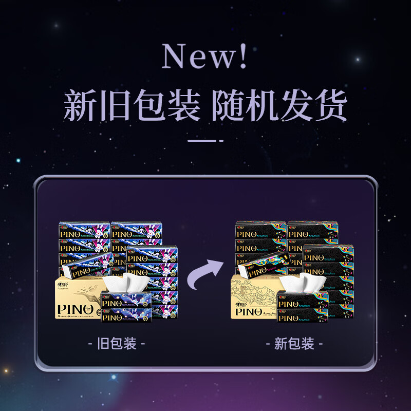 心相印 抽纸 纸巾 品诺4层80抽*18包加厚加大M码 (单位:箱)高清大图