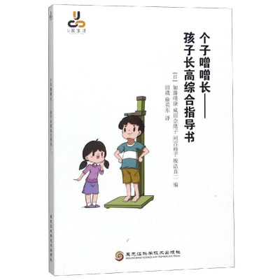 【M】个字噌噌长:孩子长高综合指导书-9787571900533