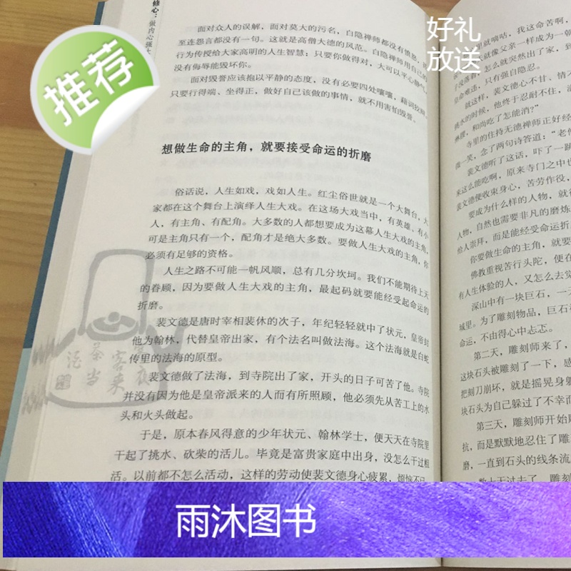 心理学书籍 修心-做内心强大的自己 沟通说话技巧与生活犯罪催眠拖延社会记忆力读心术微表情教育职场入门咨询师 励志高清大图