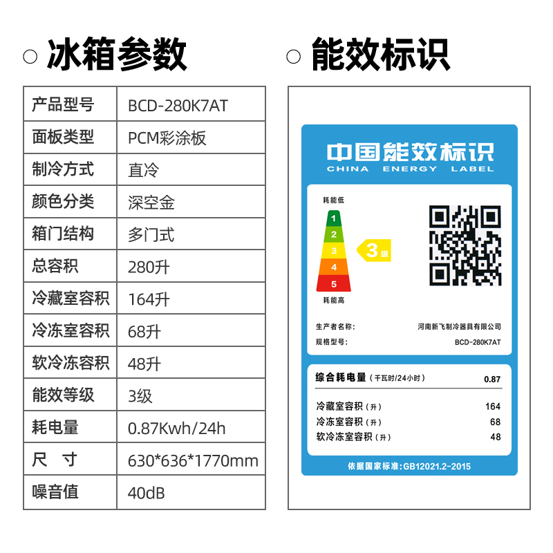 新飞(FRESTEC) 280升 多门家用冰箱法式对开双门三门四门节能电冰箱 BCD-280K7AT