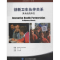 醉染图书创新卫生伙伴关系9787565907982