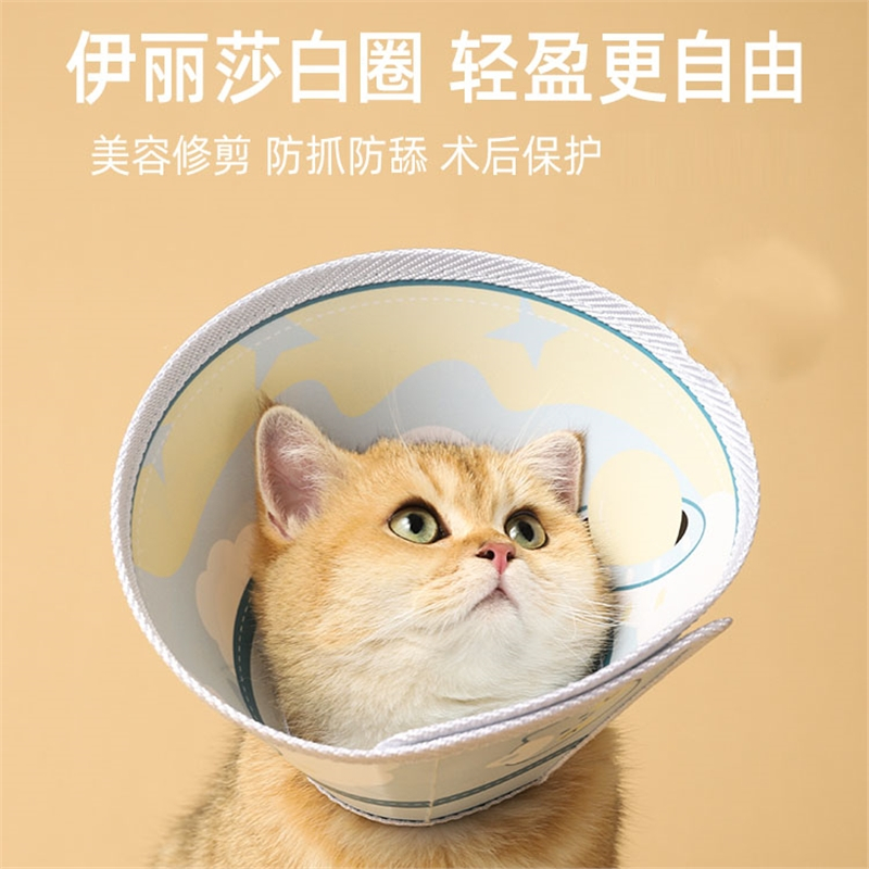 华元宠具hoopet伊丽莎白圈猫咪狗狗头套脖圈宠物伊利沙白软圈夏天防舔