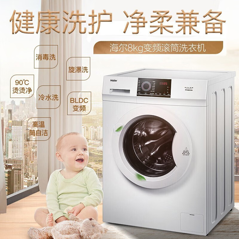 海尔(Haier) 8公斤全自动滚筒洗衣机 智能变频一级能效大容量高温消毒筒自洁洗脱一体 EG80B08W(单位:台)
