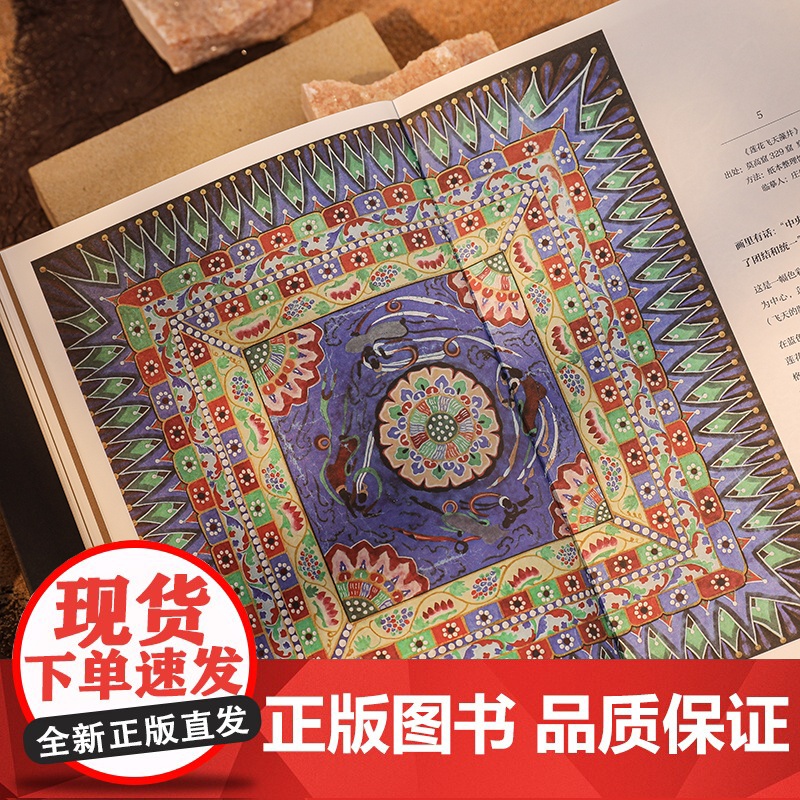 敦煌如是绘 接续1600年美的历程 敦煌画院 一本全览敦煌壁画临摹精品 现代人接触敦煌壁画的美好路径高清大图