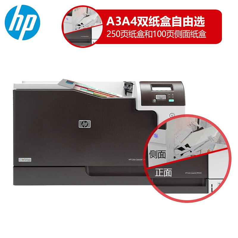惠普(HP)Color Laserjet CP5225dn A3彩色激光打印机 自动双面打印 USB2.0 有线网络连接