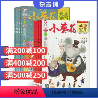 [正版]小葵花快乐读写+故事宝库杂志 2024年9月起订 1年共12期 杂志铺 作文素材 课外丰富阅读 写作指导少儿辅