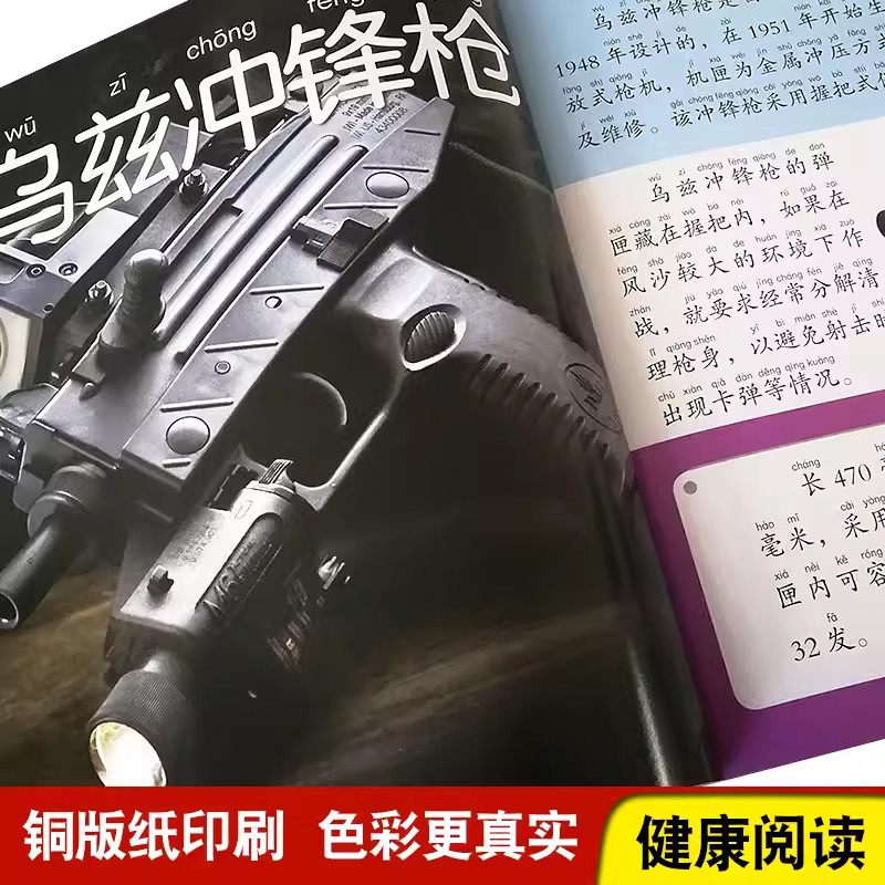 [5册]儿童军事百科全书 [正版]中国儿童军事百科全书世界兵器大百科注音版小学生古代武器大全书籍中国军事枪械绘本科普小百高清大图