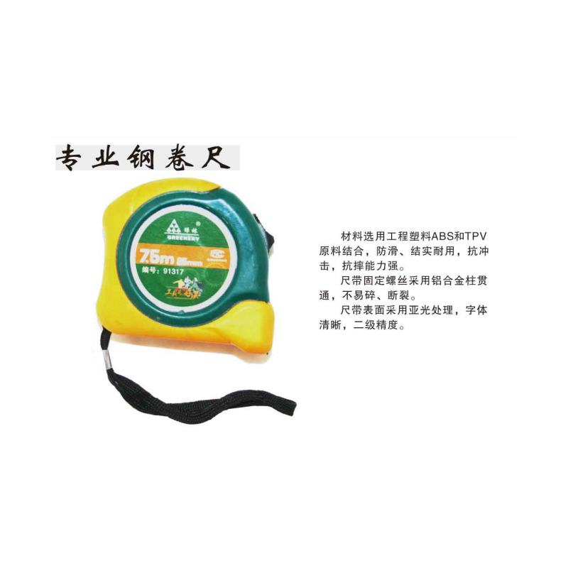 绿林专业钢卷尺 3mx16