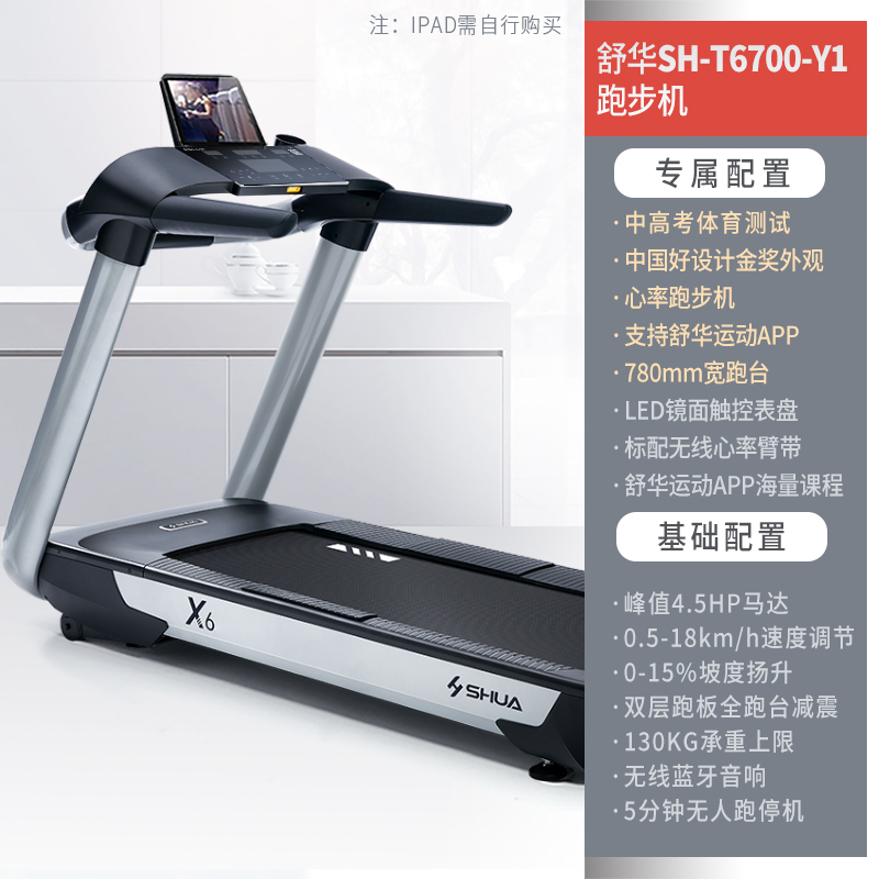 舒华X6跑步机家用款智能健身器材多功能电动宽跑台高端减震跑步机SH-T6700