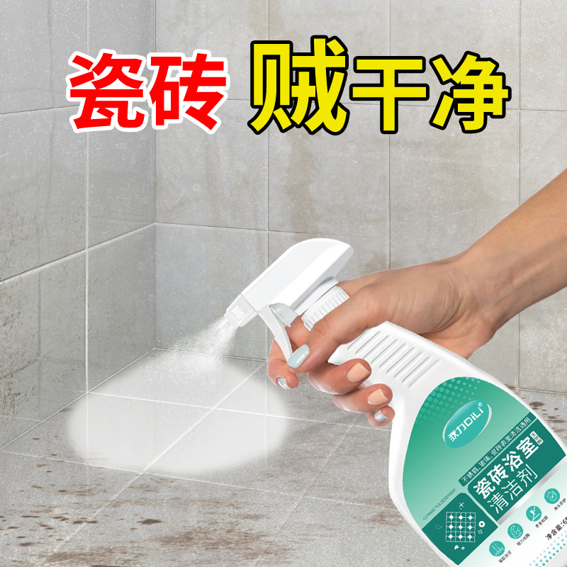 瓷砖清洁剂强力去污浴室厕所地板砖清洗神器家用卫生间除垢去黄渍 带喷头一瓶装高清大图