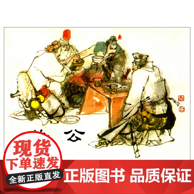 三国故事·人物篇高清大图