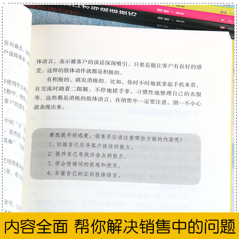 [正版]抖音同款 销售就是要玩转情商会玩心理学不会聊天就别说你懂技巧和话术销售类书籍营销管理房产汽车口才书排行榜深度