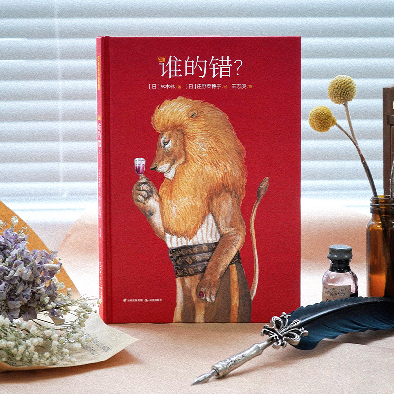 醉染图书谁的错?9787571508043高清大图